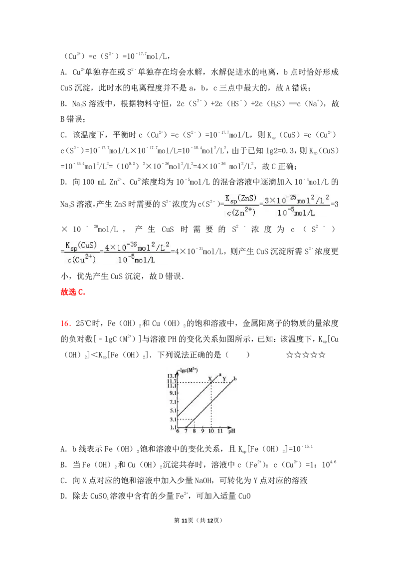 3.难溶电解质的沉淀溶解平衡作业（答案+解析）_05高考化学_通用版（老高考）复习资料_2023年复习资料_专项复习_思维导图破解高中化学（全国通用）（导图+PPT课件+逐字稿）