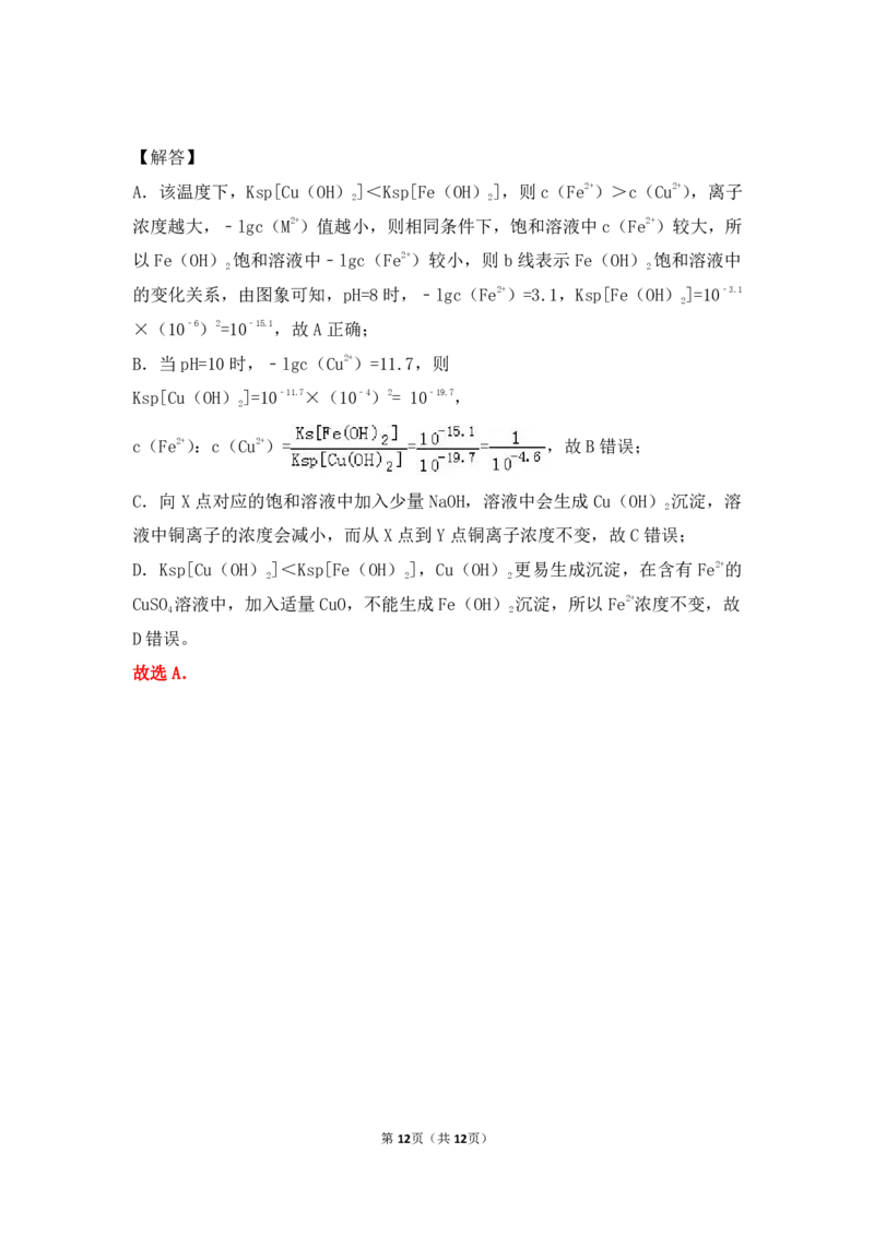 3.难溶电解质的沉淀溶解平衡作业（答案+解析）_05高考化学_通用版（老高考）复习资料_2023年复习资料_专项复习_思维导图破解高中化学（全国通用）（导图+PPT课件+逐字稿）