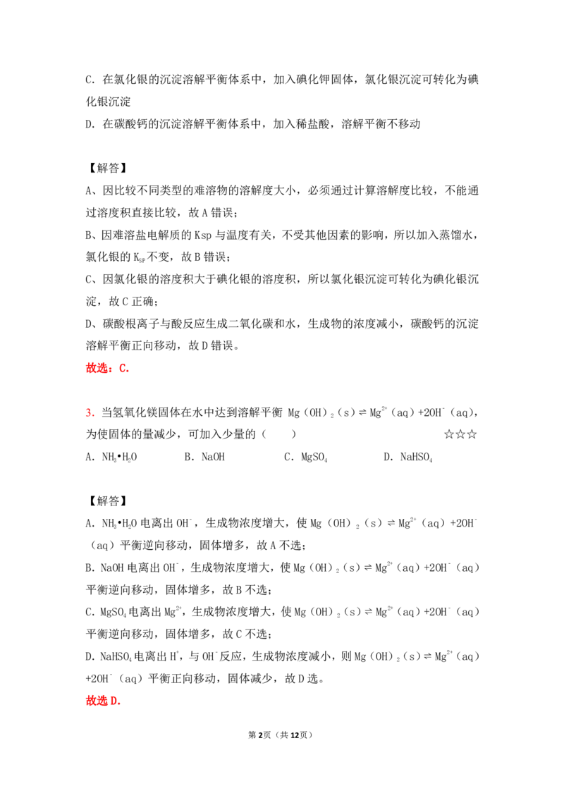 3.难溶电解质的沉淀溶解平衡作业（答案+解析）_05高考化学_通用版（老高考）复习资料_2023年复习资料_专项复习_思维导图破解高中化学（全国通用）（导图+PPT课件+逐字稿）