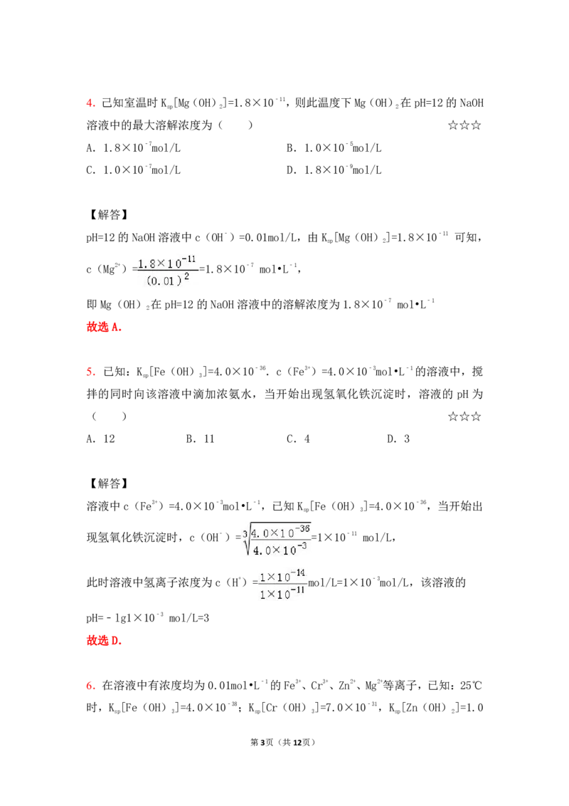 3.难溶电解质的沉淀溶解平衡作业（答案+解析）_05高考化学_通用版（老高考）复习资料_2023年复习资料_专项复习_思维导图破解高中化学（全国通用）（导图+PPT课件+逐字稿）