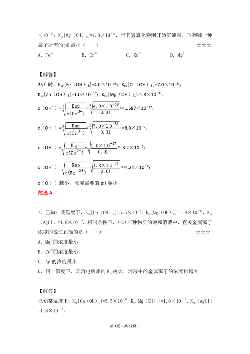 3.难溶电解质的沉淀溶解平衡作业（答案+解析）_05高考化学_通用版（老高考）复习资料_2023年复习资料_专项复习_思维导图破解高中化学（全国通用）（导图+PPT课件+逐字稿）