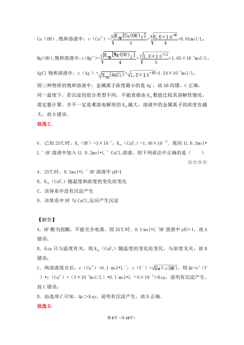 3.难溶电解质的沉淀溶解平衡作业（答案+解析）_05高考化学_通用版（老高考）复习资料_2023年复习资料_专项复习_思维导图破解高中化学（全国通用）（导图+PPT课件+逐字稿）