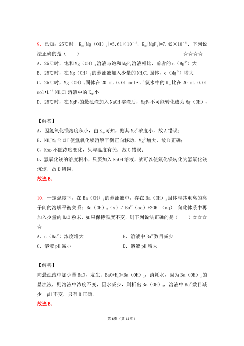 3.难溶电解质的沉淀溶解平衡作业（答案+解析）_05高考化学_通用版（老高考）复习资料_2023年复习资料_专项复习_思维导图破解高中化学（全国通用）（导图+PPT课件+逐字稿）