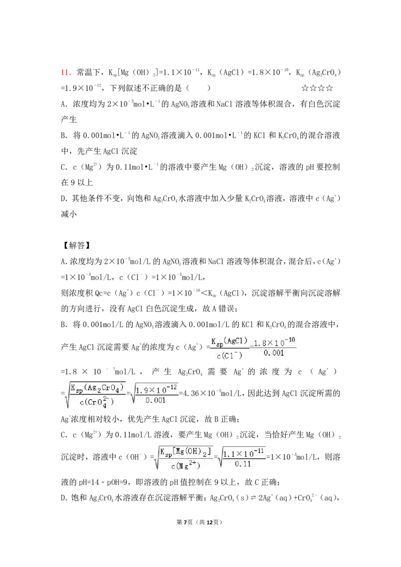 3.难溶电解质的沉淀溶解平衡作业（答案+解析）_05高考化学_通用版（老高考）复习资料_2023年复习资料_专项复习_思维导图破解高中化学（全国通用）（导图+PPT课件+逐字稿）