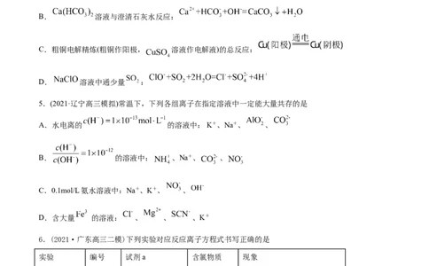 专题03离子反应-2021年高考化学真题与模拟题分类训练（学生版）_05高考化学_新高考复习资料_2023年新高考资料_一轮复习_2023年新高考大一轮复习讲义