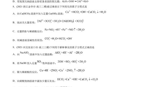专题03离子反应-2021年高考化学真题与模拟题分类训练（学生版）_05高考化学_新高考复习资料_2023年新高考资料_一轮复习_2023年新高考大一轮复习讲义