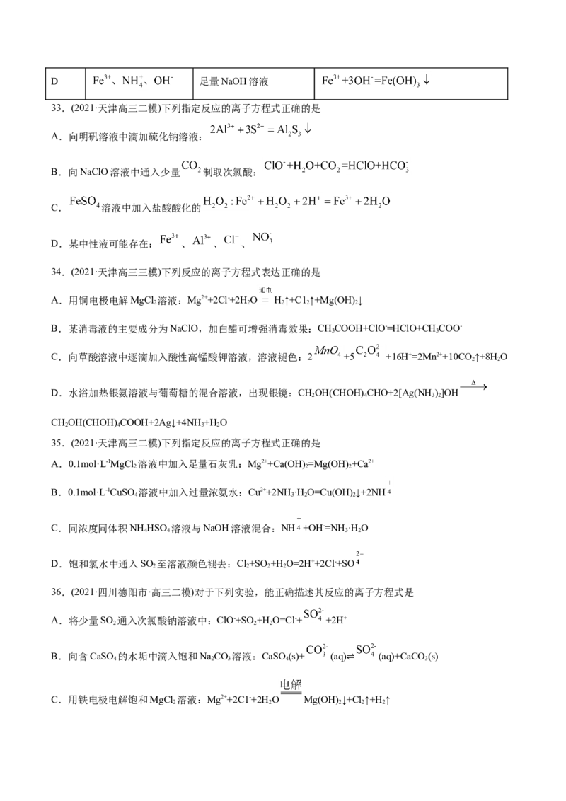 专题03离子反应-2021年高考化学真题与模拟题分类训练（学生版）_05高考化学_新高考复习资料_2023年新高考资料_一轮复习_2023年新高考大一轮复习讲义