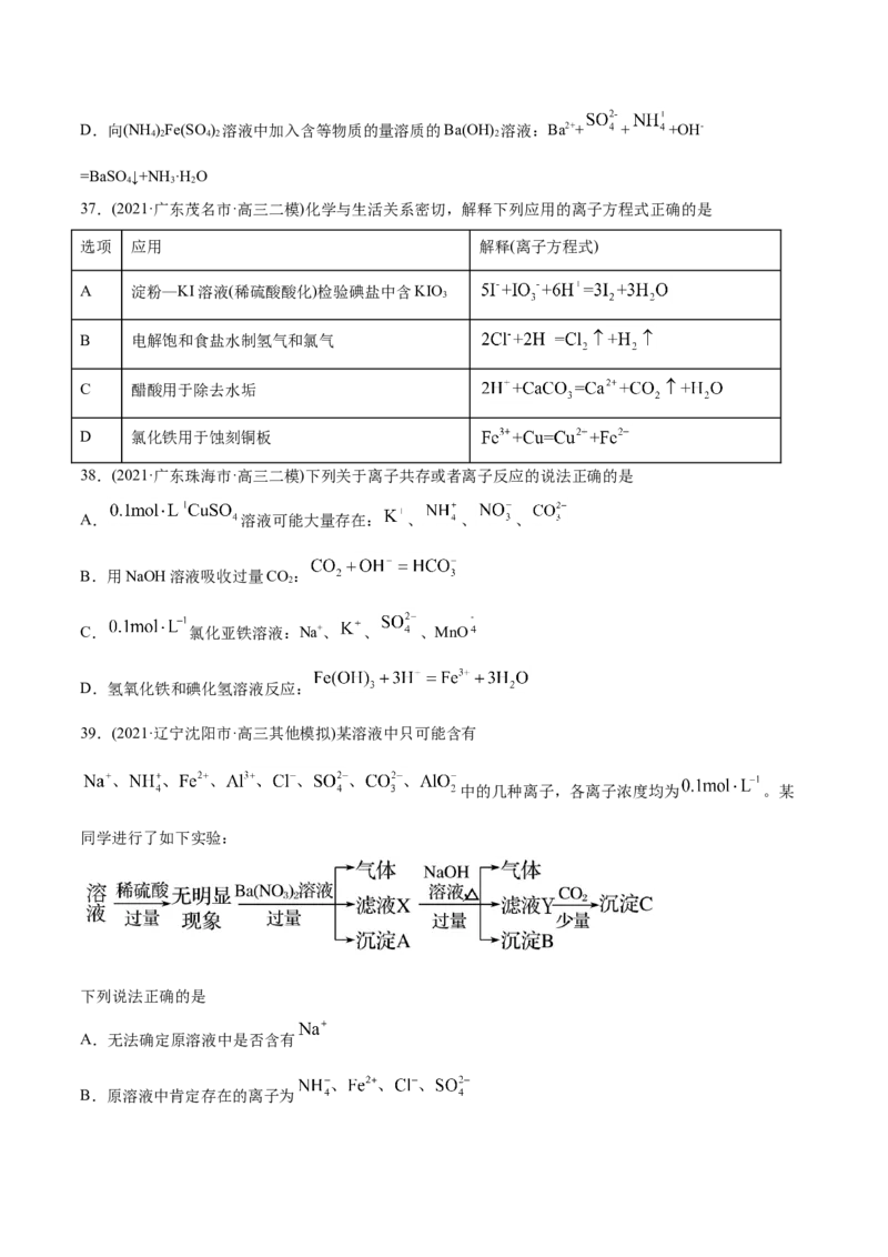 专题03离子反应-2021年高考化学真题与模拟题分类训练（学生版）_05高考化学_新高考复习资料_2023年新高考资料_一轮复习_2023年新高考大一轮复习讲义