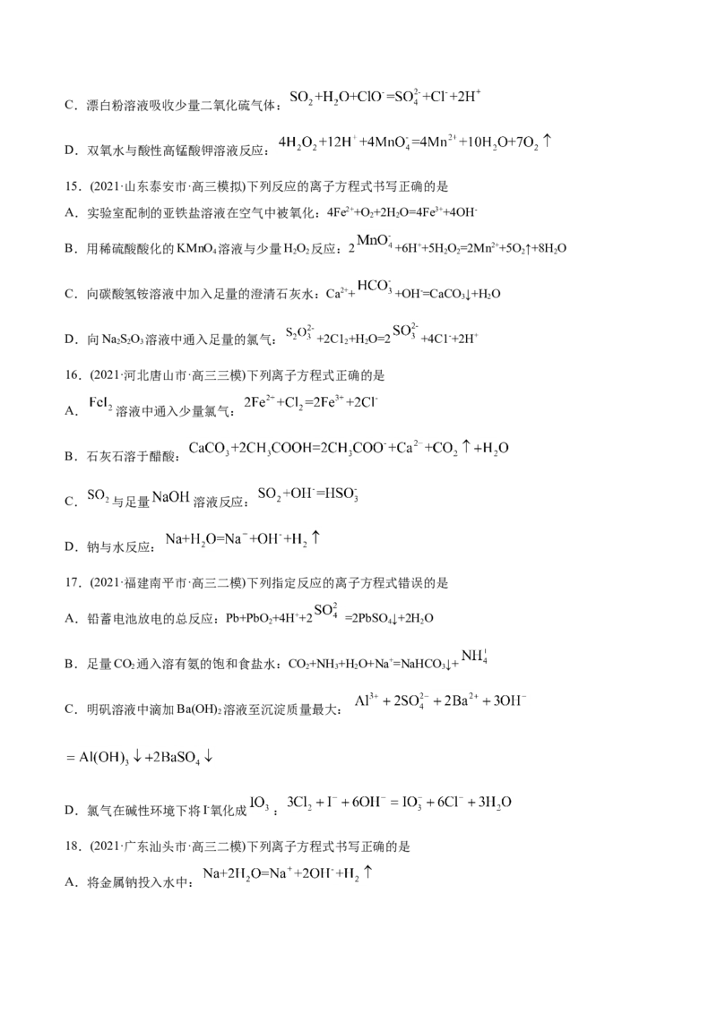 专题03离子反应-2021年高考化学真题与模拟题分类训练（学生版）_05高考化学_新高考复习资料_2023年新高考资料_一轮复习_2023年新高考大一轮复习讲义