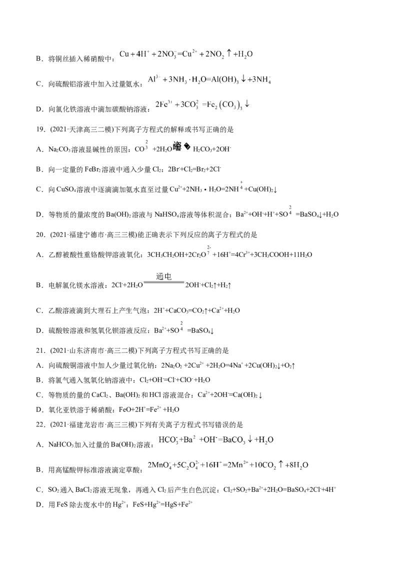 专题03离子反应-2021年高考化学真题与模拟题分类训练（学生版）_05高考化学_新高考复习资料_2023年新高考资料_一轮复习_2023年新高考大一轮复习讲义