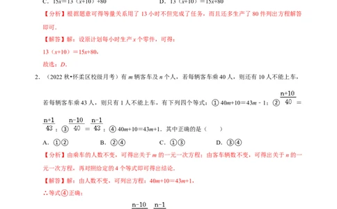 专题14一元一次方程应用题精选练习30题（解析版）_初中数学人教版_7上-初中数学人教版_7上-初中数学人教版（旧版）赠送_07专项讲练