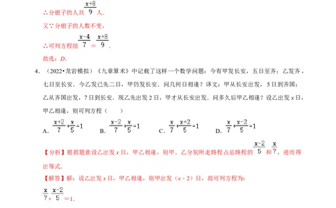 专题14一元一次方程应用题精选练习30题（解析版）_初中数学人教版_7上-初中数学人教版_7上-初中数学人教版（旧版）赠送_07专项讲练