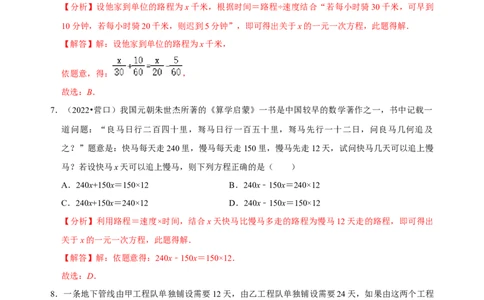 专题14一元一次方程应用题精选练习30题（解析版）_初中数学人教版_7上-初中数学人教版_7上-初中数学人教版（旧版）赠送_07专项讲练