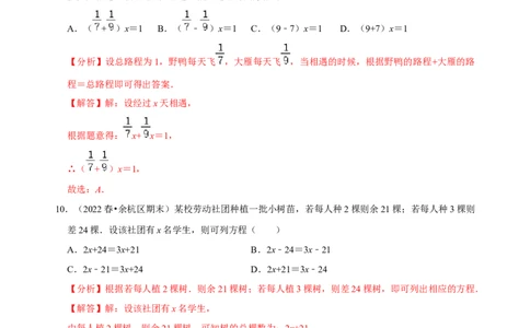专题14一元一次方程应用题精选练习30题（解析版）_初中数学人教版_7上-初中数学人教版_7上-初中数学人教版（旧版）赠送_07专项讲练