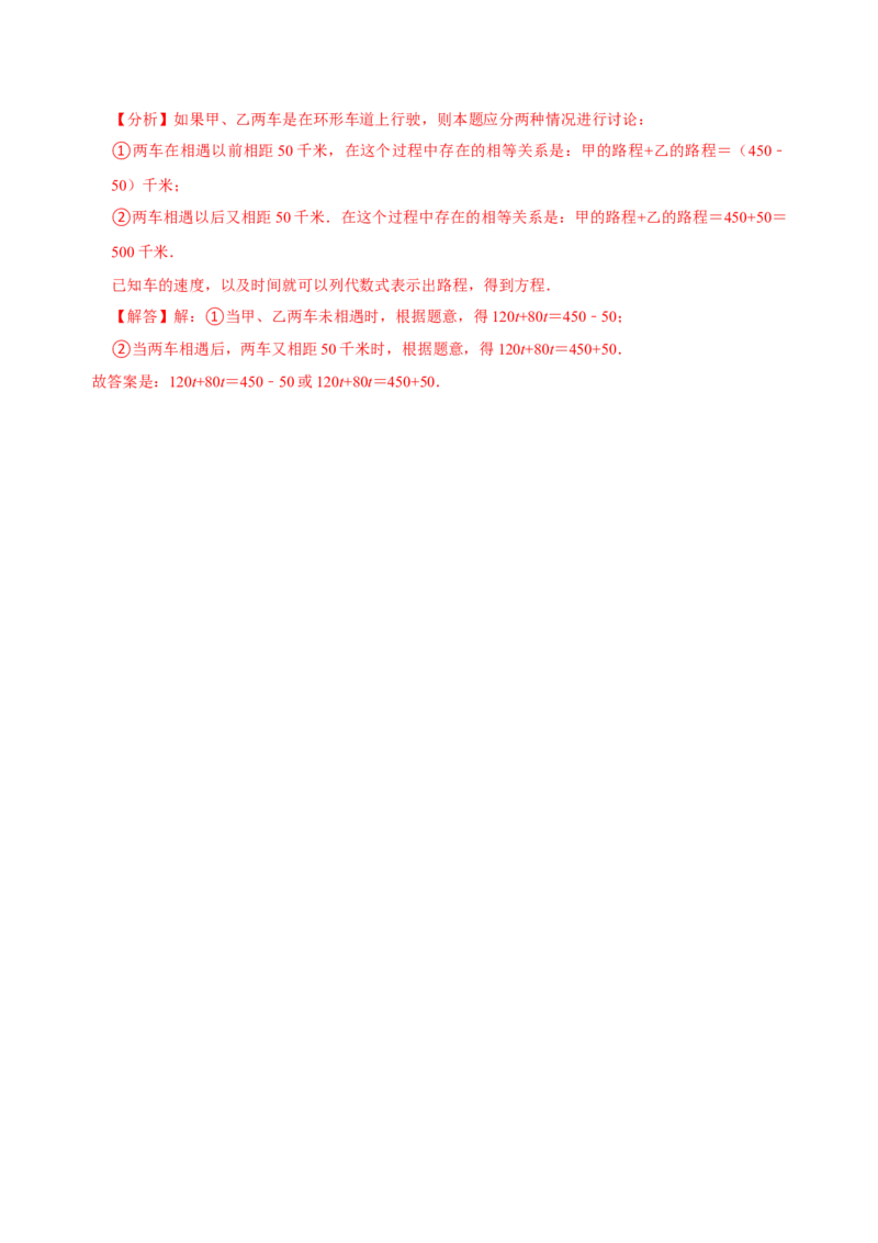 专题14一元一次方程应用题精选练习30题（解析版）_初中数学人教版_7上-初中数学人教版_7上-初中数学人教版（旧版）赠送_07专项讲练