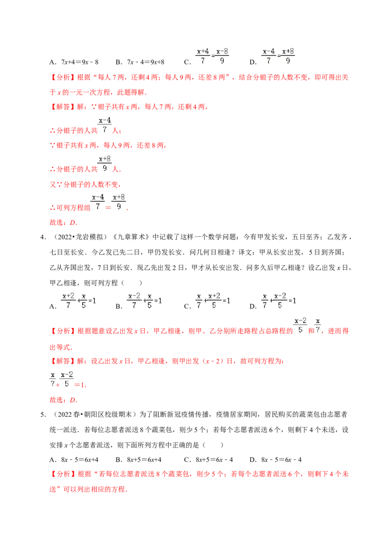 专题14一元一次方程应用题精选练习30题（解析版）_初中数学人教版_7上-初中数学人教版_7上-初中数学人教版（旧版）赠送_07专项讲练
