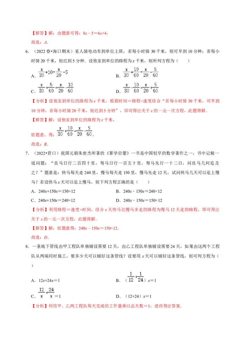 专题14一元一次方程应用题精选练习30题（解析版）_初中数学人教版_7上-初中数学人教版_7上-初中数学人教版（旧版）赠送_07专项讲练