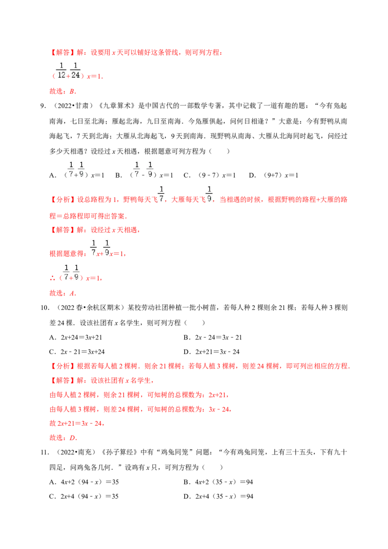 专题14一元一次方程应用题精选练习30题（解析版）_初中数学人教版_7上-初中数学人教版_7上-初中数学人教版（旧版）赠送_07专项讲练