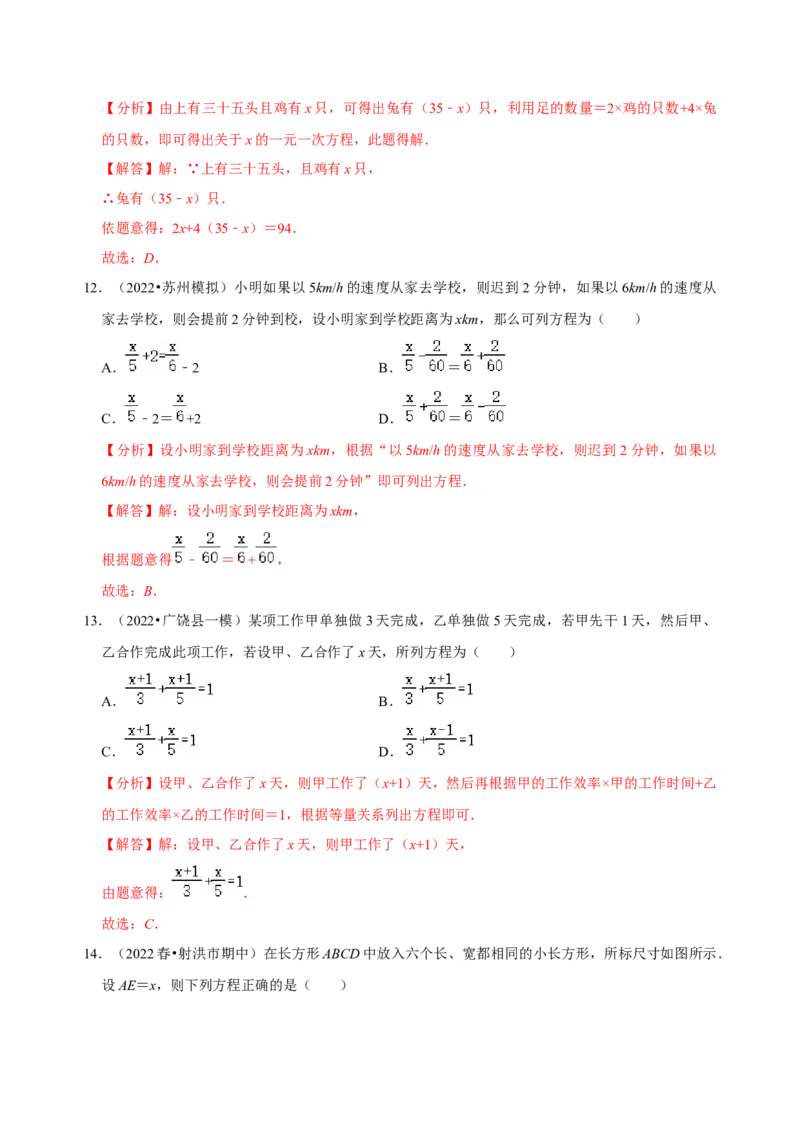 专题14一元一次方程应用题精选练习30题（解析版）_初中数学人教版_7上-初中数学人教版_7上-初中数学人教版（旧版）赠送_07专项讲练
