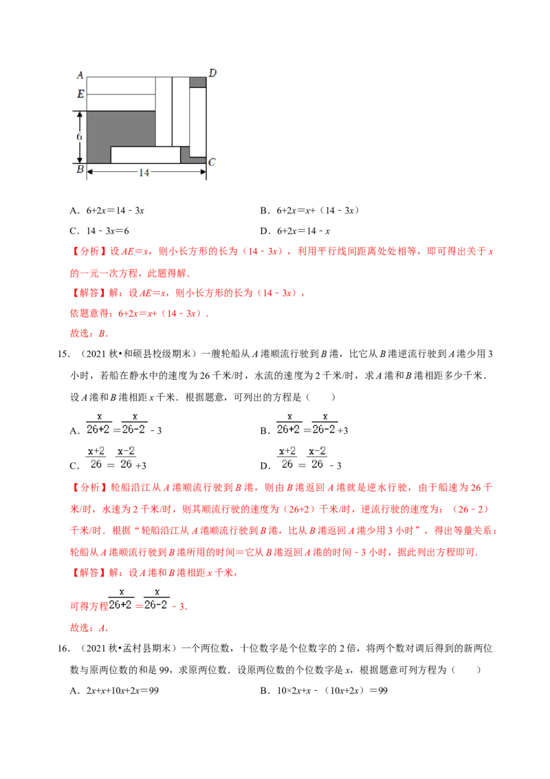 专题14一元一次方程应用题精选练习30题（解析版）_初中数学人教版_7上-初中数学人教版_7上-初中数学人教版（旧版）赠送_07专项讲练