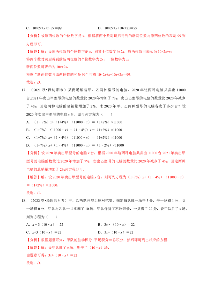 专题14一元一次方程应用题精选练习30题（解析版）_初中数学人教版_7上-初中数学人教版_7上-初中数学人教版（旧版）赠送_07专项讲练