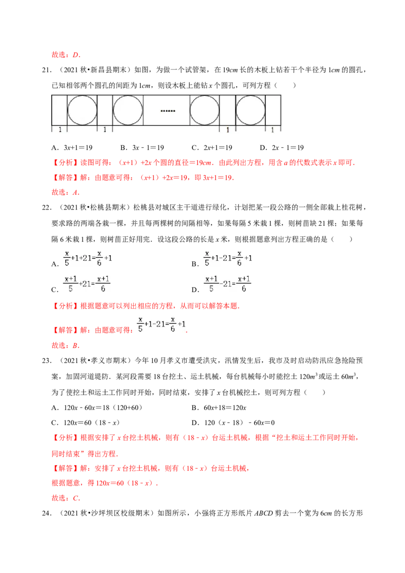 专题14一元一次方程应用题精选练习30题（解析版）_初中数学人教版_7上-初中数学人教版_7上-初中数学人教版（旧版）赠送_07专项讲练