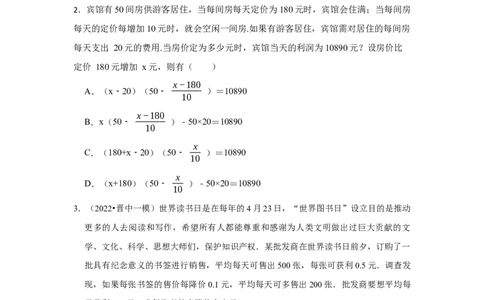 专题21.3一元二次方程应用-销售利润问题（专项训练）-2022-2023学年九年级数学上册《同步考点解读&bull;专题训练》（人教版）_初中数学人教版_9上-初中数学人教版_07专项讲练