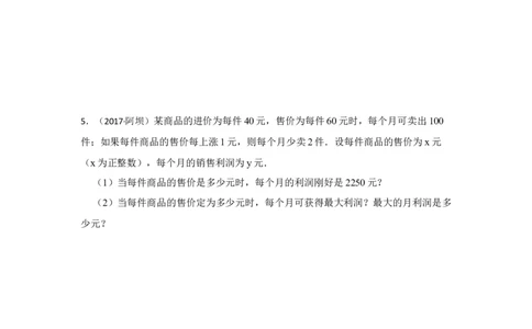 专题21.3一元二次方程应用-销售利润问题（专项训练）-2022-2023学年九年级数学上册《同步考点解读&bull;专题训练》（人教版）_初中数学人教版_9上-初中数学人教版_07专项讲练