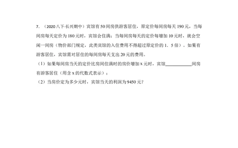 专题21.3一元二次方程应用-销售利润问题（专项训练）-2022-2023学年九年级数学上册《同步考点解读&bull;专题训练》（人教版）_初中数学人教版_9上-初中数学人教版_07专项讲练