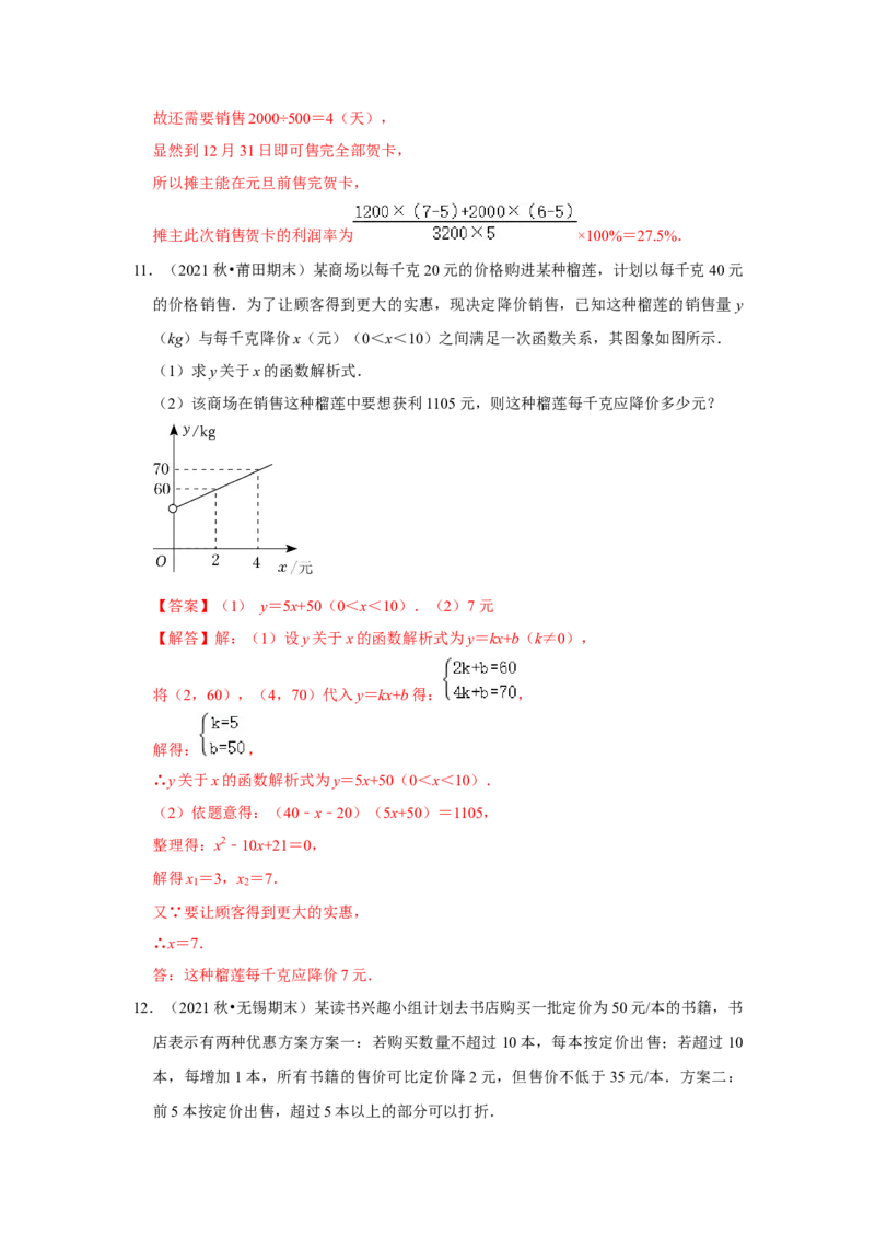 专题21.3一元二次方程应用-销售利润问题（专项训练）-2022-2023学年九年级数学上册《同步考点解读&bull;专题训练》（人教版）_初中数学人教版_9上-初中数学人教版_07专项讲练