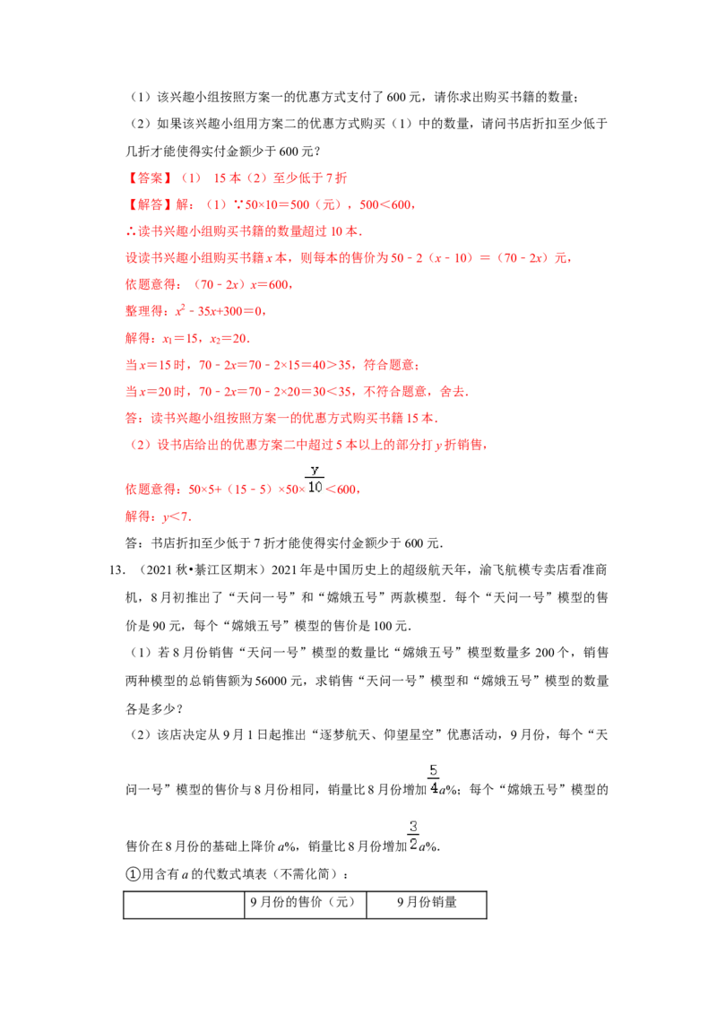 专题21.3一元二次方程应用-销售利润问题（专项训练）-2022-2023学年九年级数学上册《同步考点解读&bull;专题训练》（人教版）_初中数学人教版_9上-初中数学人教版_07专项讲练
