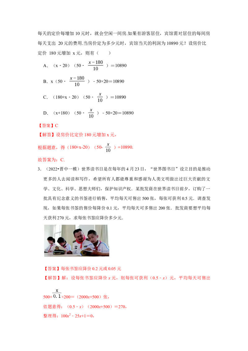 专题21.3一元二次方程应用-销售利润问题（专项训练）-2022-2023学年九年级数学上册《同步考点解读&bull;专题训练》（人教版）_初中数学人教版_9上-初中数学人教版_07专项讲练