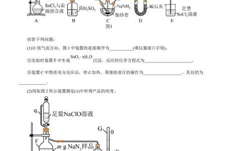 专题14化学实验探究综合题（测）-2023年高考化学二轮复习讲练测（新高考专用）（原卷版）_05高考化学_新高考复习资料_2023年新高考资料_二轮复习