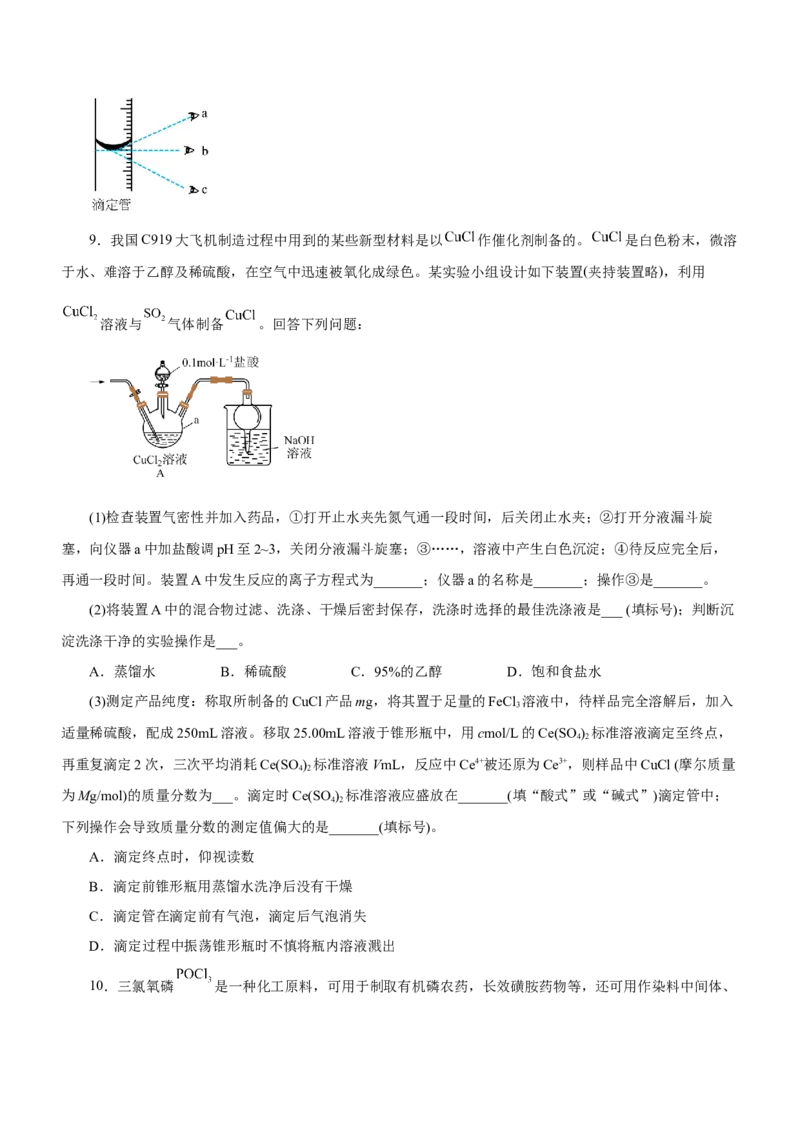 专题14化学实验探究综合题（测）-2023年高考化学二轮复习讲练测（新高考专用）（原卷版）_05高考化学_新高考复习资料_2023年新高考资料_二轮复习