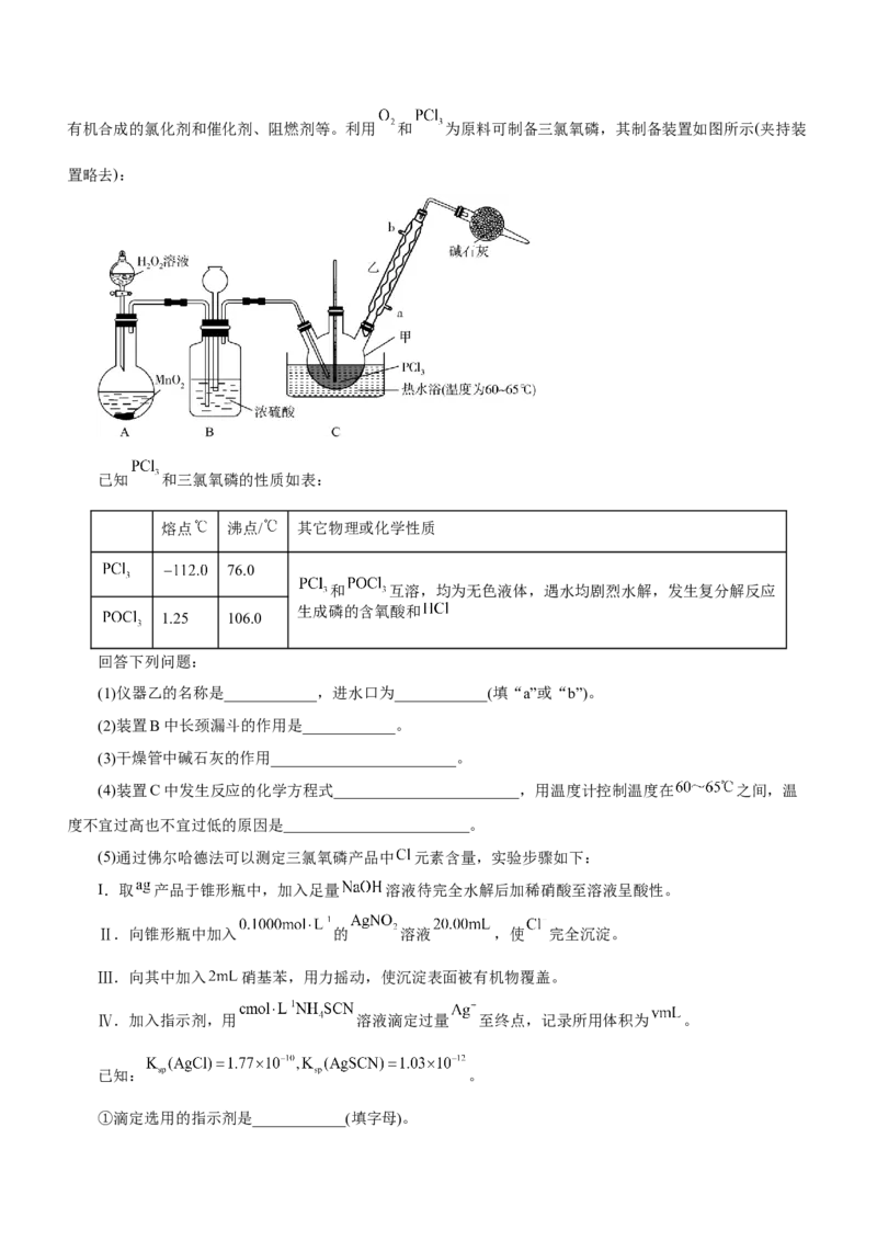 专题14化学实验探究综合题（测）-2023年高考化学二轮复习讲练测（新高考专用）（原卷版）_05高考化学_新高考复习资料_2023年新高考资料_二轮复习