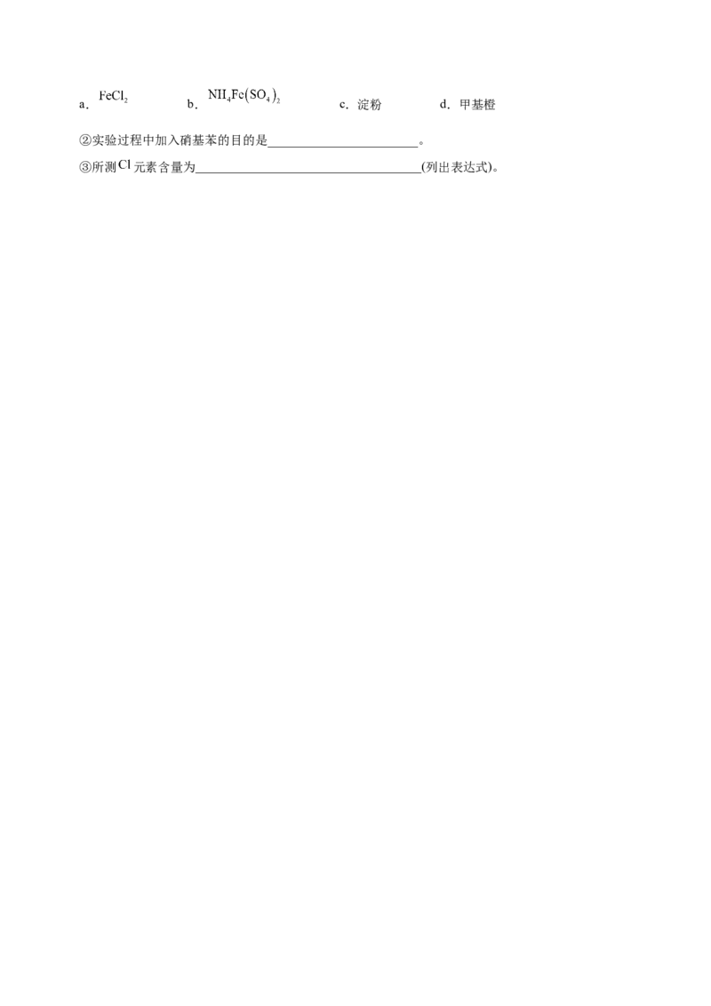 专题14化学实验探究综合题（测）-2023年高考化学二轮复习讲练测（新高考专用）（原卷版）_05高考化学_新高考复习资料_2023年新高考资料_二轮复习