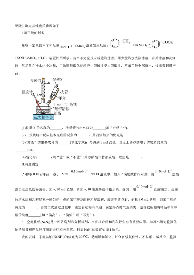 专题14化学实验探究综合题（测）-2023年高考化学二轮复习讲练测（新高考专用）（原卷版）_05高考化学_新高考复习资料_2023年新高考资料_二轮复习