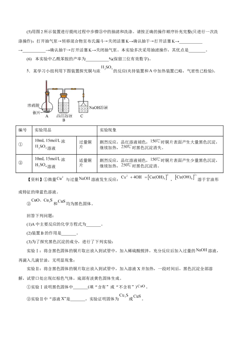 专题14化学实验探究综合题（测）-2023年高考化学二轮复习讲练测（新高考专用）（原卷版）_05高考化学_新高考复习资料_2023年新高考资料_二轮复习
