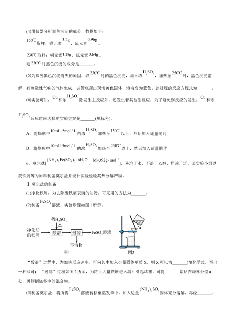 专题14化学实验探究综合题（测）-2023年高考化学二轮复习讲练测（新高考专用）（原卷版）_05高考化学_新高考复习资料_2023年新高考资料_二轮复习