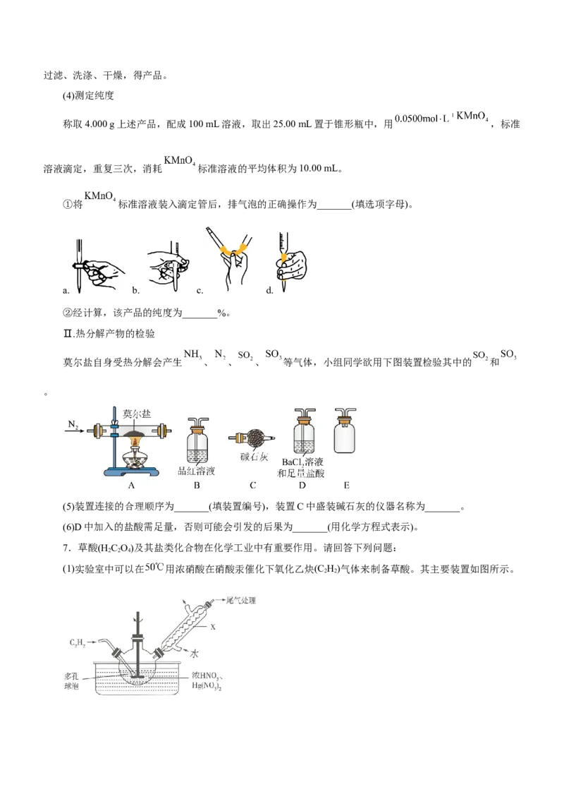 专题14化学实验探究综合题（测）-2023年高考化学二轮复习讲练测（新高考专用）（原卷版）_05高考化学_新高考复习资料_2023年新高考资料_二轮复习