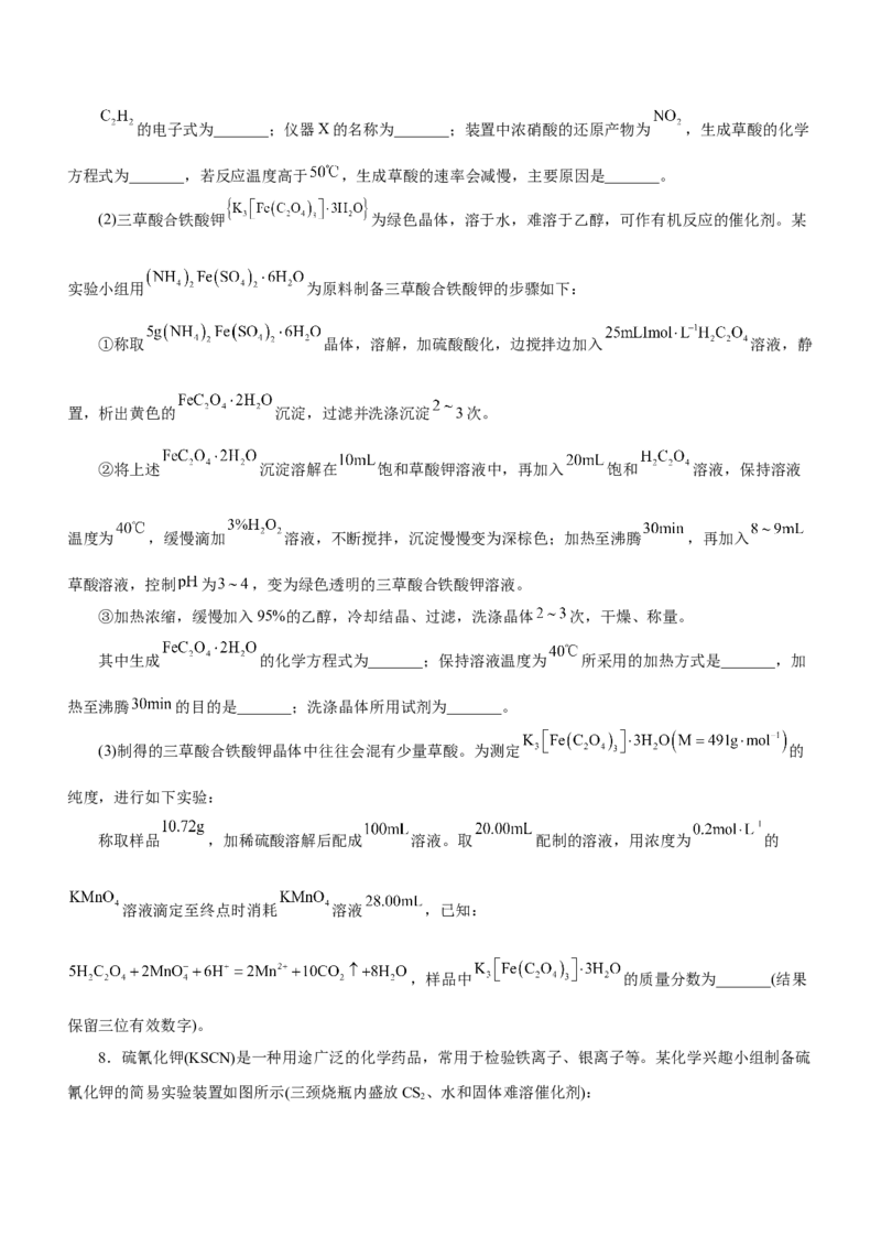 专题14化学实验探究综合题（测）-2023年高考化学二轮复习讲练测（新高考专用）（原卷版）_05高考化学_新高考复习资料_2023年新高考资料_二轮复习