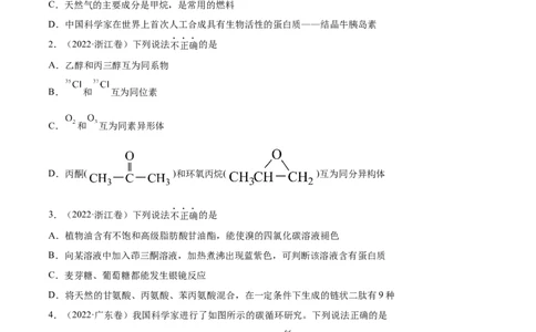 专题13有机化合物&mdash;&mdash;三年（2020-2022）高考真题化学分项汇编（新高考专用）（原卷版）_05高考化学_新高考复习资料_2023年新高考资料_专项复习