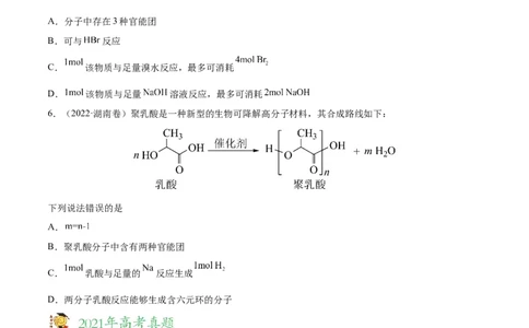 专题13有机化合物&mdash;&mdash;三年（2020-2022）高考真题化学分项汇编（新高考专用）（原卷版）_05高考化学_新高考复习资料_2023年新高考资料_专项复习