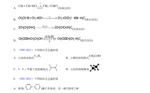 专题13有机化合物&mdash;&mdash;三年（2020-2022）高考真题化学分项汇编（新高考专用）（原卷版）_05高考化学_新高考复习资料_2023年新高考资料_专项复习