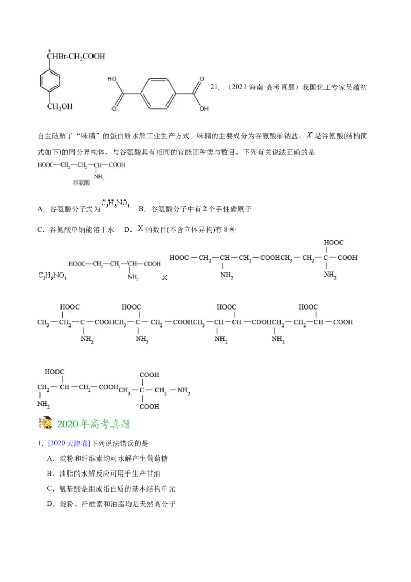 专题13有机化合物&mdash;&mdash;三年（2020-2022）高考真题化学分项汇编（新高考专用）（原卷版）_05高考化学_新高考复习资料_2023年新高考资料_专项复习