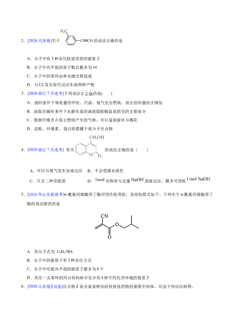 专题13有机化合物&mdash;&mdash;三年（2020-2022）高考真题化学分项汇编（新高考专用）（原卷版）_05高考化学_新高考复习资料_2023年新高考资料_专项复习