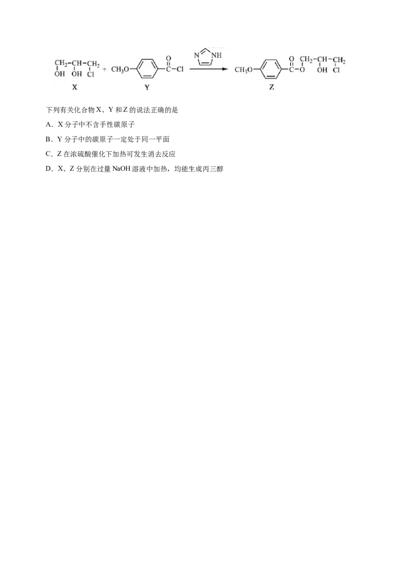 专题13有机化合物&mdash;&mdash;三年（2020-2022）高考真题化学分项汇编（新高考专用）（原卷版）_05高考化学_新高考复习资料_2023年新高考资料_专项复习