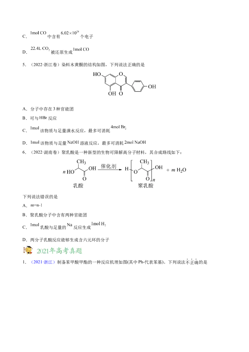 专题13有机化合物&mdash;&mdash;三年（2020-2022）高考真题化学分项汇编（新高考专用）（原卷版）_05高考化学_新高考复习资料_2023年新高考资料_专项复习