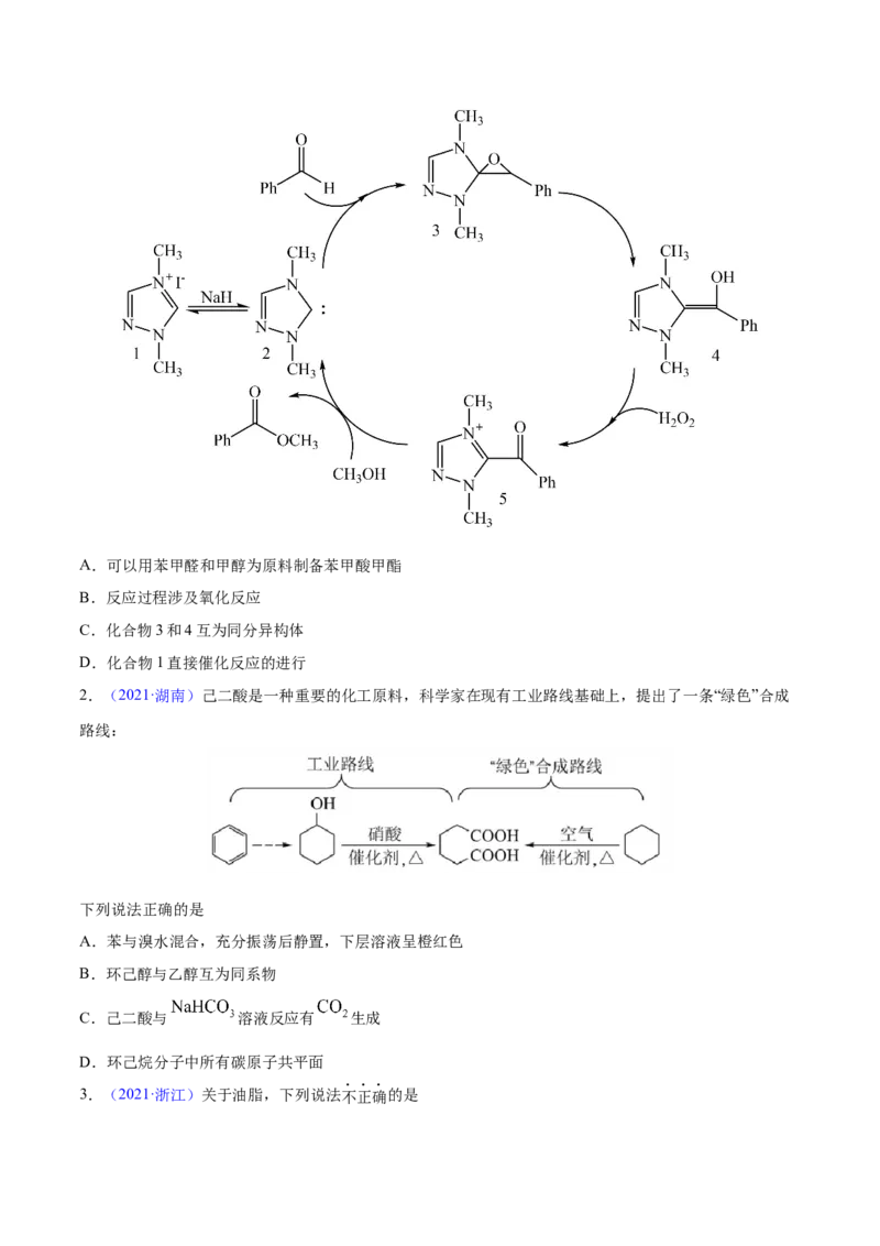 专题13有机化合物&mdash;&mdash;三年（2020-2022）高考真题化学分项汇编（新高考专用）（原卷版）_05高考化学_新高考复习资料_2023年新高考资料_专项复习