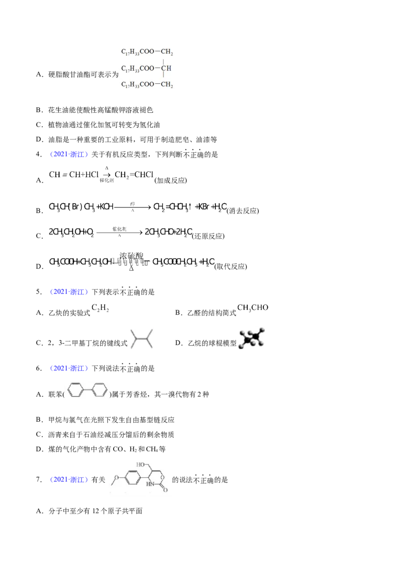 专题13有机化合物&mdash;&mdash;三年（2020-2022）高考真题化学分项汇编（新高考专用）（原卷版）_05高考化学_新高考复习资料_2023年新高考资料_专项复习